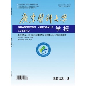 广东医科大学学报杂志