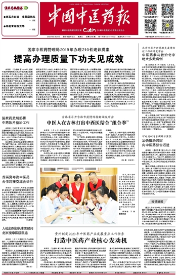 中国中医药报