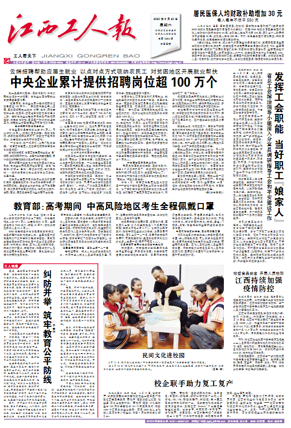 江西工人报