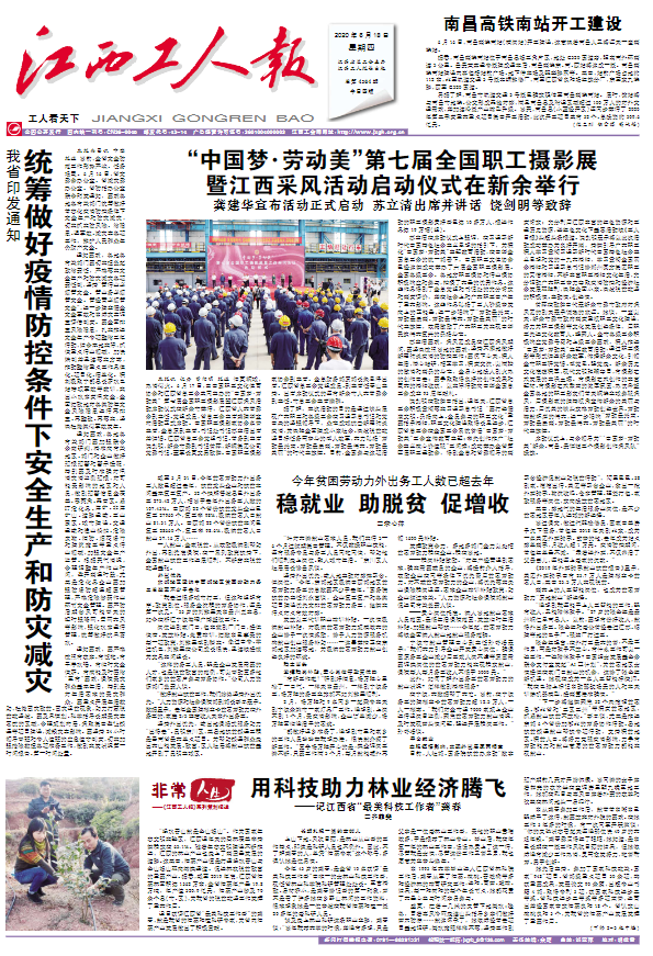 江西工人报