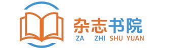 杂志书院